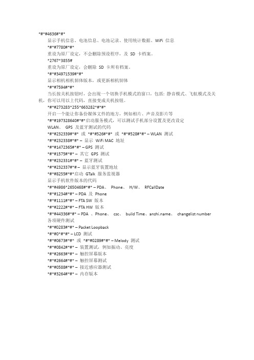 安卓手机隐藏命令大全