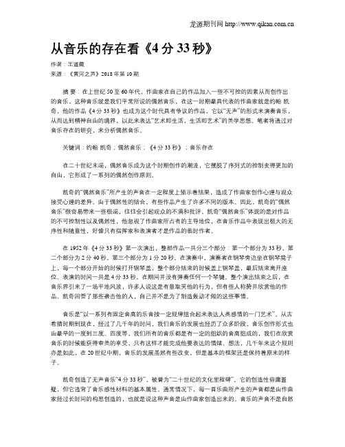 从音乐的存在看《4分33秒》