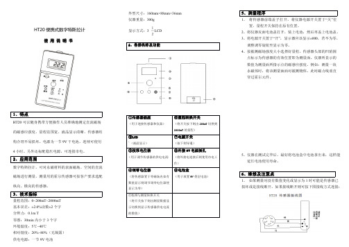特斯拉计 说明书