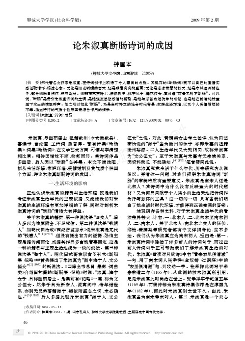 论朱淑真断肠诗词的成因
