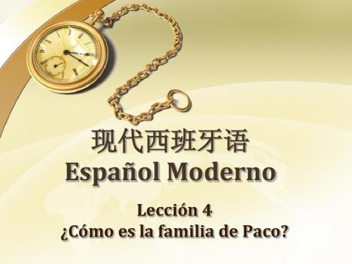 现代西班牙语(4)