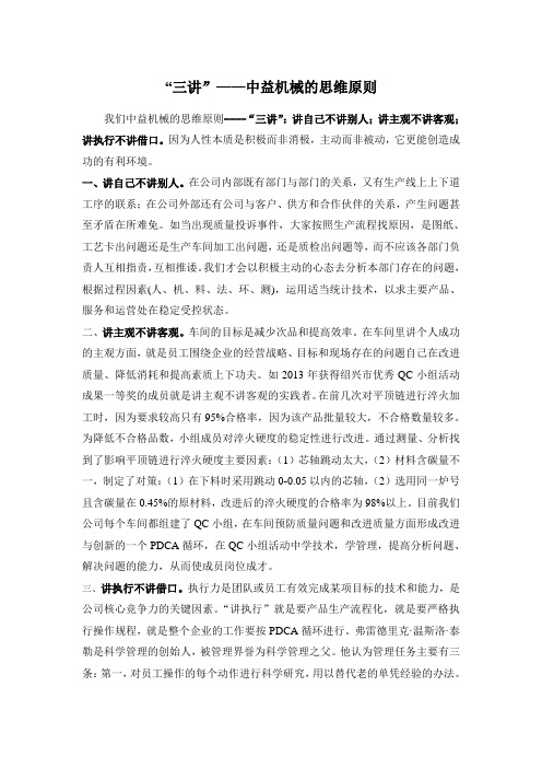 5.三讲