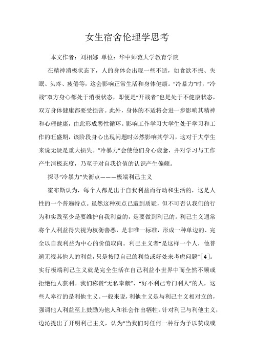 女生宿舍伦理学思考