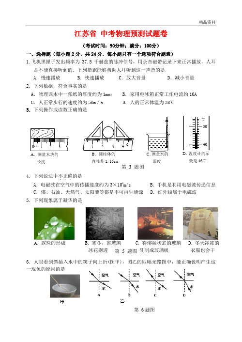 江苏省2020年中考物理预测试题卷(含答案) (2)
