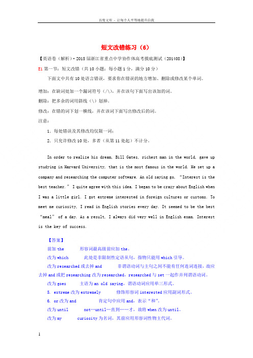 2015届高考英语一轮复习 短文改错练习6