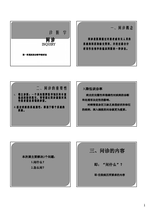 问诊(本科教案)