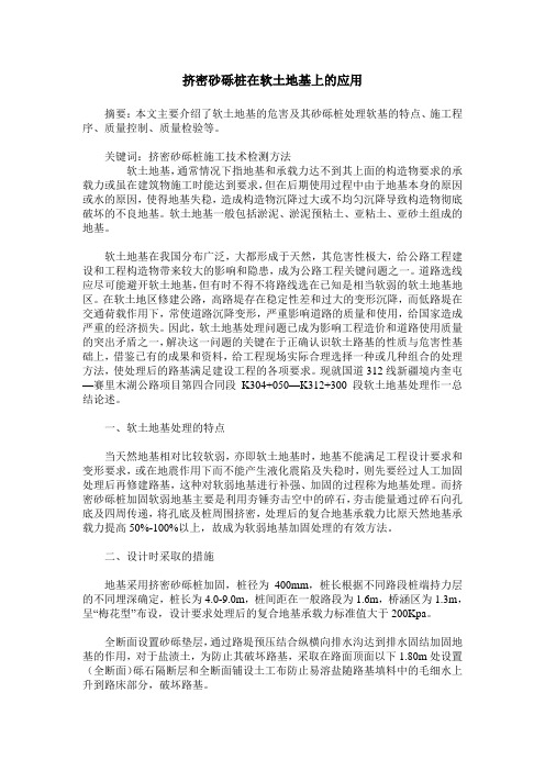 挤密砂砾桩在软土地基上的应用
