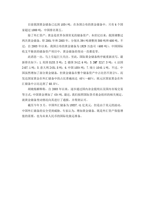 中国黄金储备