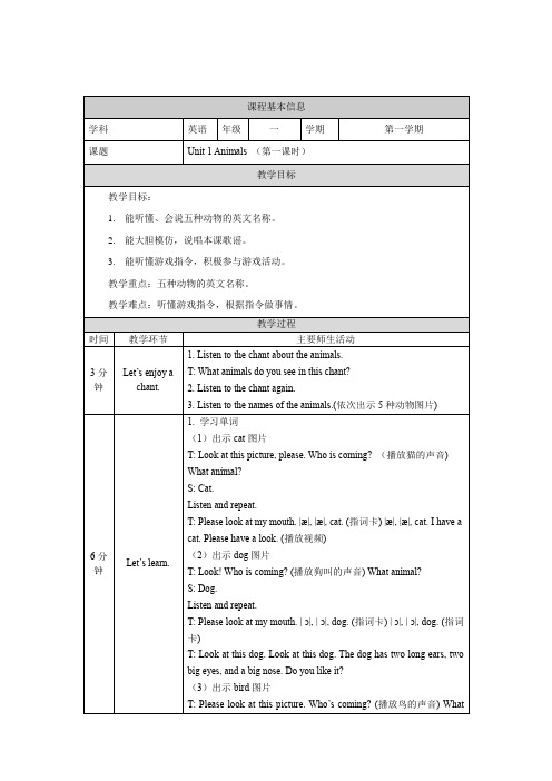 【教案】一年级上册英语人教版新起点Unit 3 lesson 1 