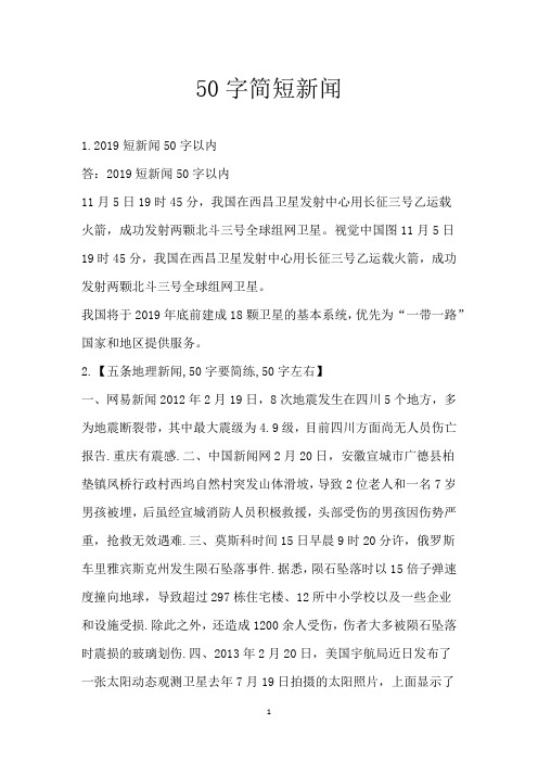 50字简短新闻_1