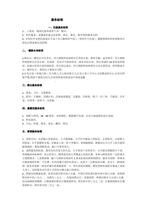 服务标准
