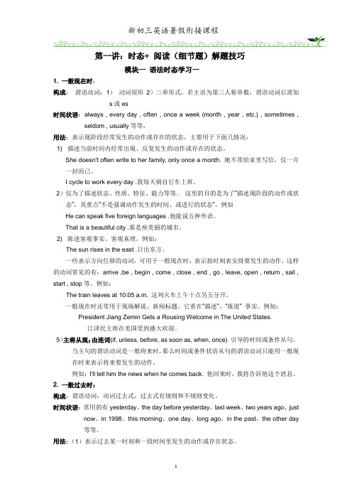 初三暑假衔接第一讲时态  阅读理解解题技巧