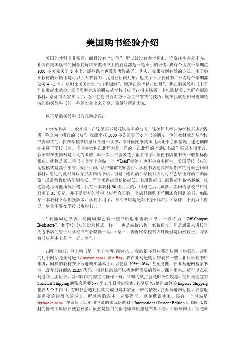 美国购书经验介绍