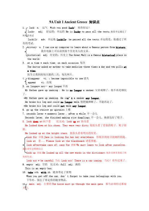 9AUnit1AncientGreece知识点