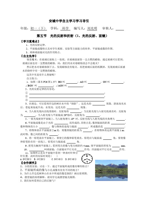 第五节  光反射和折射第一课时