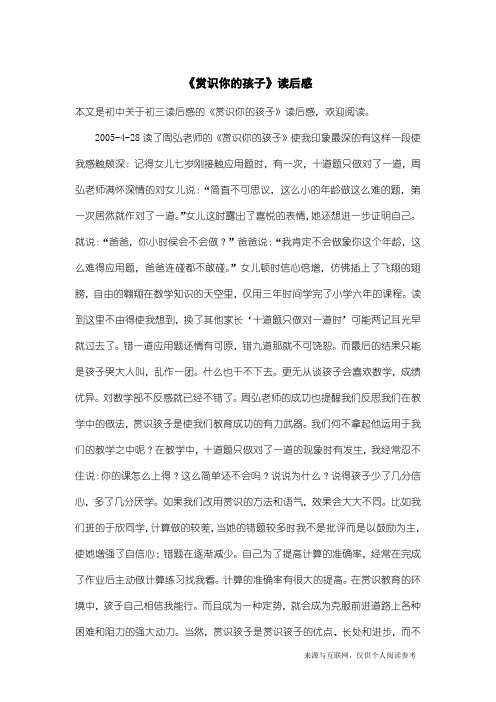 初三读后感：《赏识你的孩子》读后感