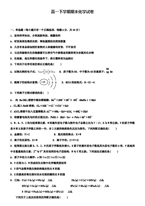 (高一下化学期末30份合集)商洛市重点中学2019届高一下学期化学期末试卷合集