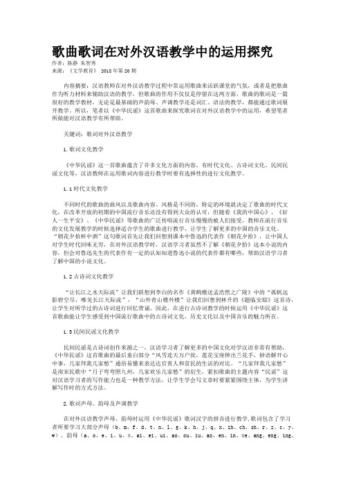 歌曲歌词在对外汉语教学中的运用探究