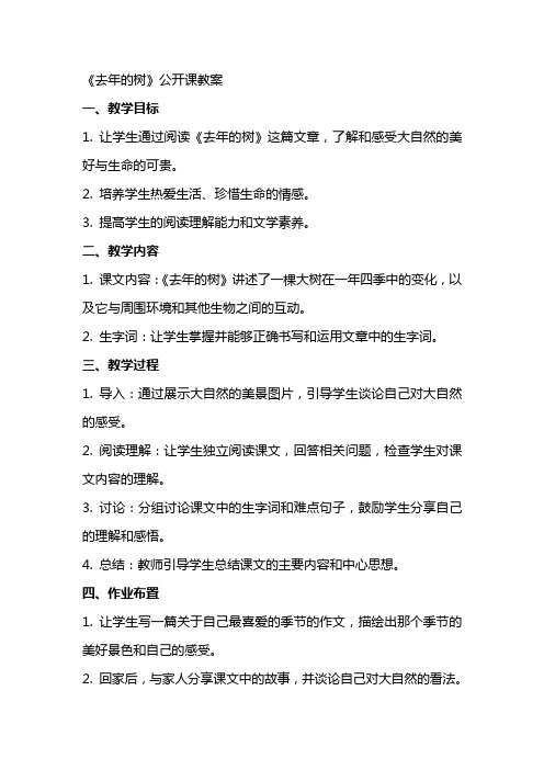 《去年的树》公开课教案