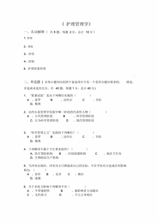 护理管理学(试题).doc