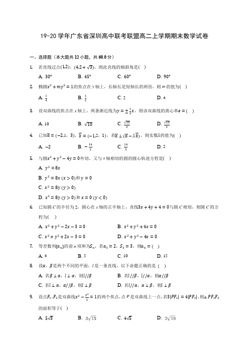 19-20学年广东省深圳高中联考联盟高二上学期期末数学试卷 (含答案解析)
