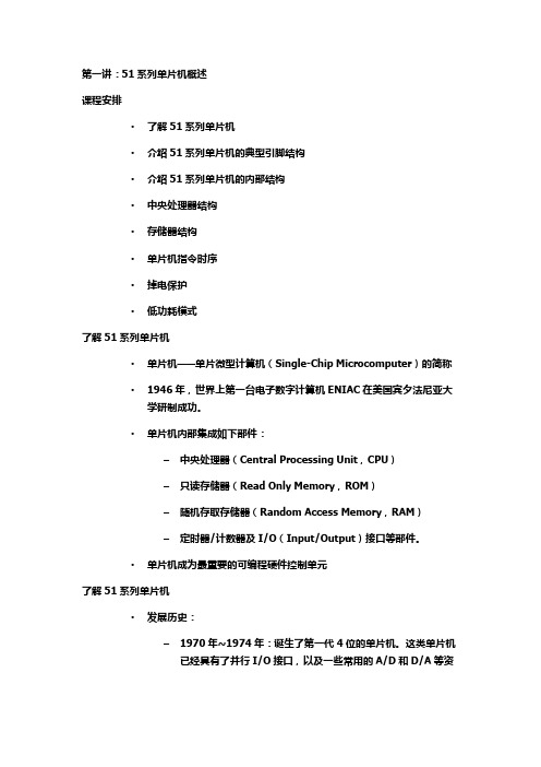 51系列单片机概述