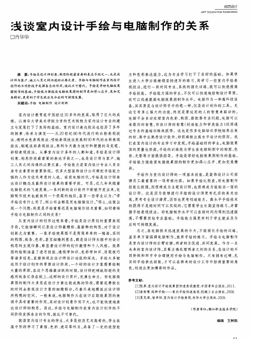 浅谈室内设计手绘与电脑制作的关系