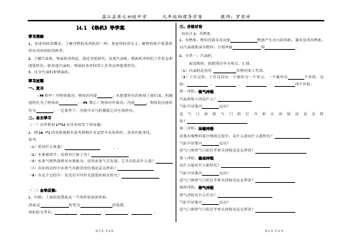 14.1《热机》导学案