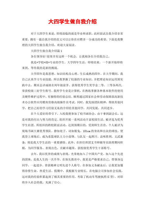 大四学生做自我介绍