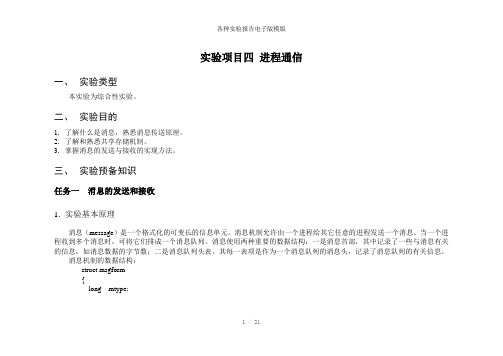 各种实验报告电子版模版参考模板