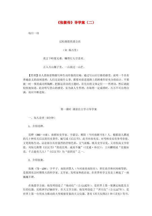 高中语文教学资料 4.13张衡传2导学案 新人教版必修4