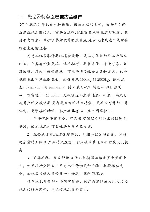 SC200(200)型施工升降机使用说明书