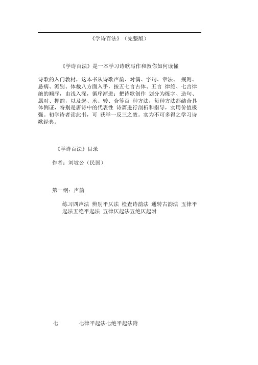 《学诗百法》(完整版)