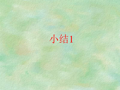 密码学期末小结