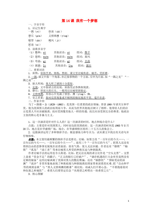 八年级语文下册 第14课 我有一个梦想同步练习 语文版 