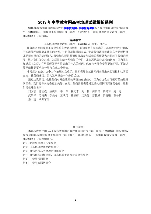 【地理】2013年高考真题——文综地理(新课标2卷)解析版2