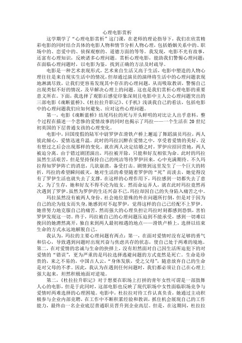 心理电影赏析