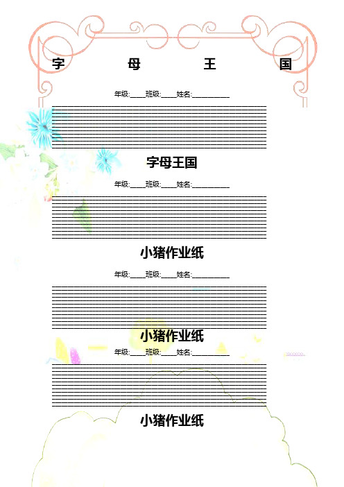 可直接打印的漂亮的A英文书写纸