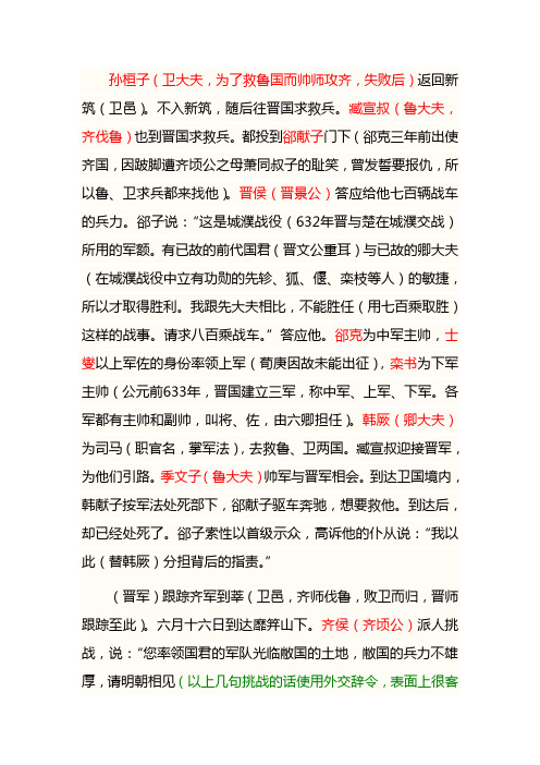 鞌之战(译文)