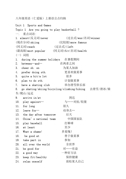 仁爱版八年级上册英语知识点归纳