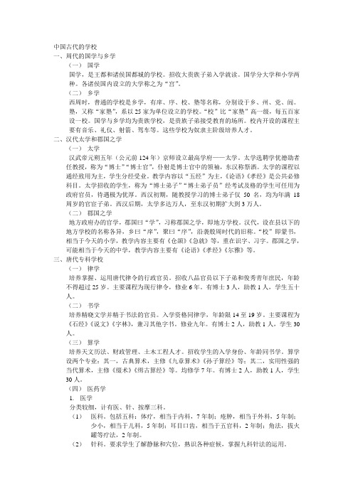 中国古代的学校