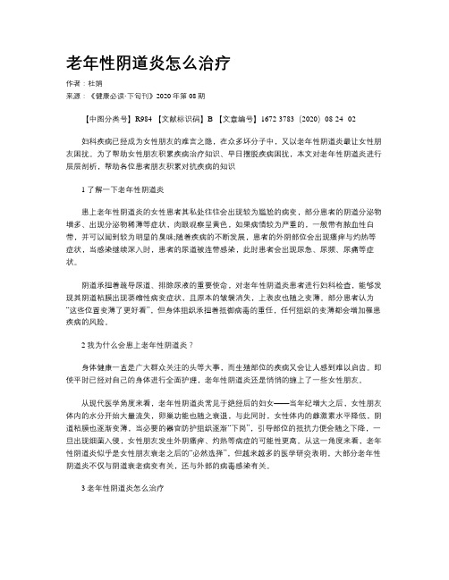 老年性阴道炎怎么治疗