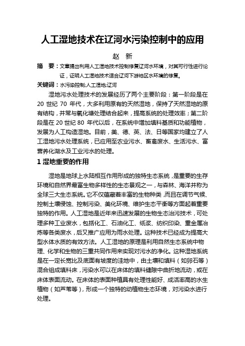 水污染控制工程论文