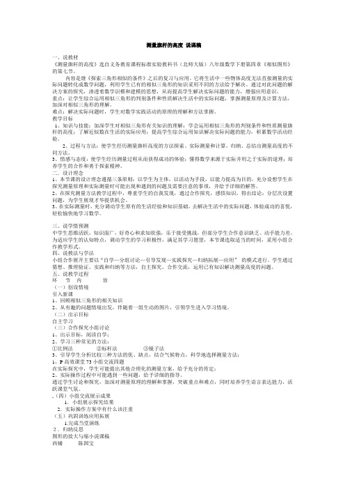 测量旗杆的高度 说课稿