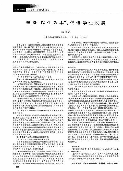 坚持“以生为本”,促进学生发展