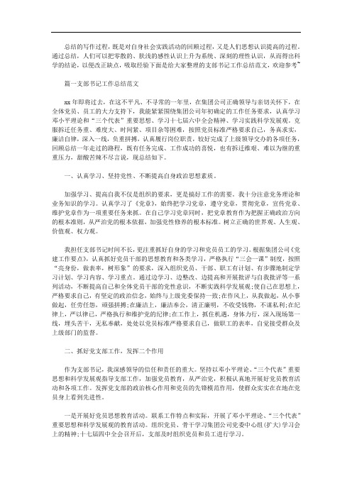 2020年支部书记工作总结范文