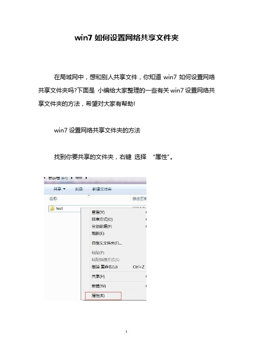 win7如何设置网络共享文件夹