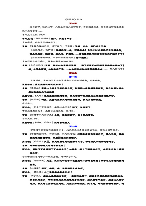 《长恨歌》剧本2