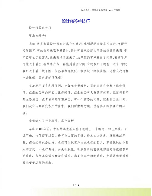 设计师签单技巧