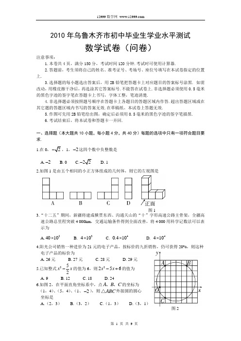 2010年新疆乌鲁木齐